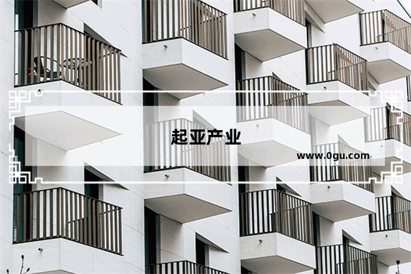 起亚产业