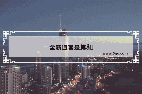 全新逍客是第几代逍客？为什么逍客的销量一直很好