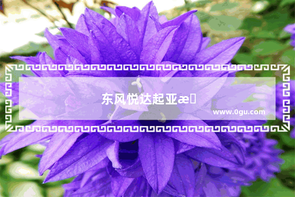 东风悦达起亚最新销量